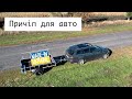 Де в Україні нормальні причепи⁉️ В Черкасах ‼️ AVTOTRAILER - мій новий причіп для квадроцикла 😎