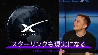 今話題の5Gを超える⁉スターリンクも動き出した。