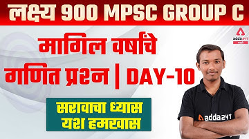 MPSC Group C 2021-2022 | Maths | Previous Year Questions | Day #10