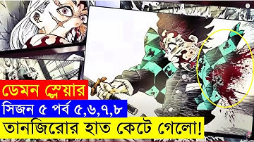 -  সিজন  ০৫ পর্ব ৫, ৬, ৭, ৮ নতুন সিরিজ  Movie Explain In Bangla | Random Animation