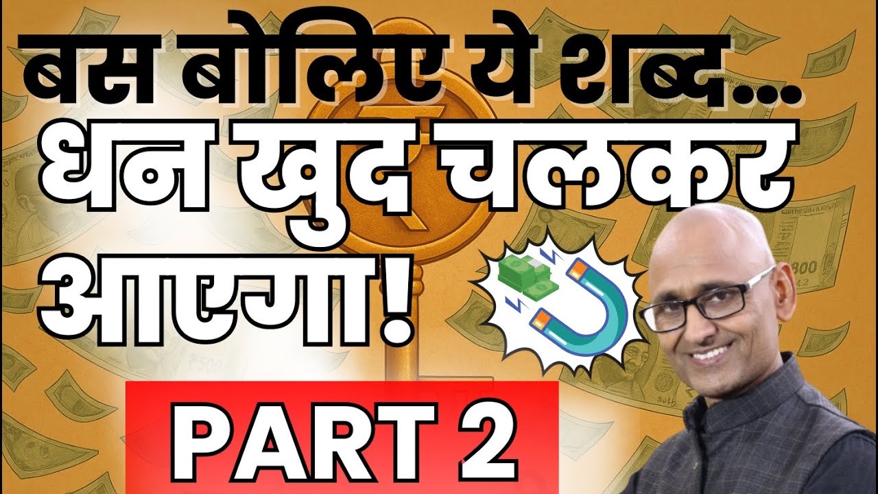 धन आकर्षित करने वाले जादुई शब्द | Ho’oponopono का रहस्य | Dr Shambhu Sharma | Money Manifestation