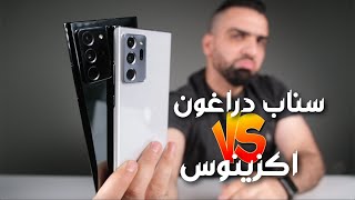 وأخيراً النوت ٢٠ الترا على حقيقته Samsung Note 20 ULTRA