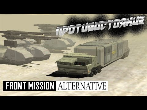 Front Mission Alternative