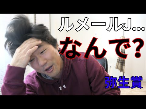 ...なにも言えないwwwそっとしておいてください。弥生賞リアクション動画！