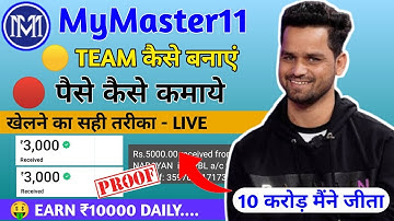 My Master 11 fantasy app | My Master 11 kaise khele | team कैसे बनाएं | 🔴पूरी जानकारी हिन्दी में