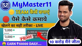 My Master 11 fantasy app | My Master 11 kaise khele | team कैसे बनाएं | 🔴पूरी जानकारी हिन्दी में screenshot 3