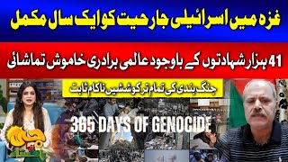 One year of Israel’s war on Gaza | Jalal Al Fara Analysis | Toofan Al Aqsa | G Utha Pakistan