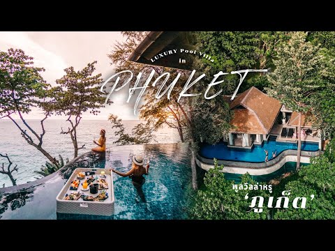 รีวิว ที่พักภูเก็ตสุดหรู พูลวิลล่าวิวสวยยืนหนึ่งหาดในทอน! | Pullman Phuket Arcadia Naithon Beach