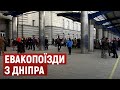 Евакопоїзди: яка ситуація на залізничному вокзалі Дніпра