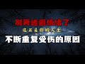 如果你不明白这一点，别人就会永远操控你的情绪 | 心理学 | Carl Jung