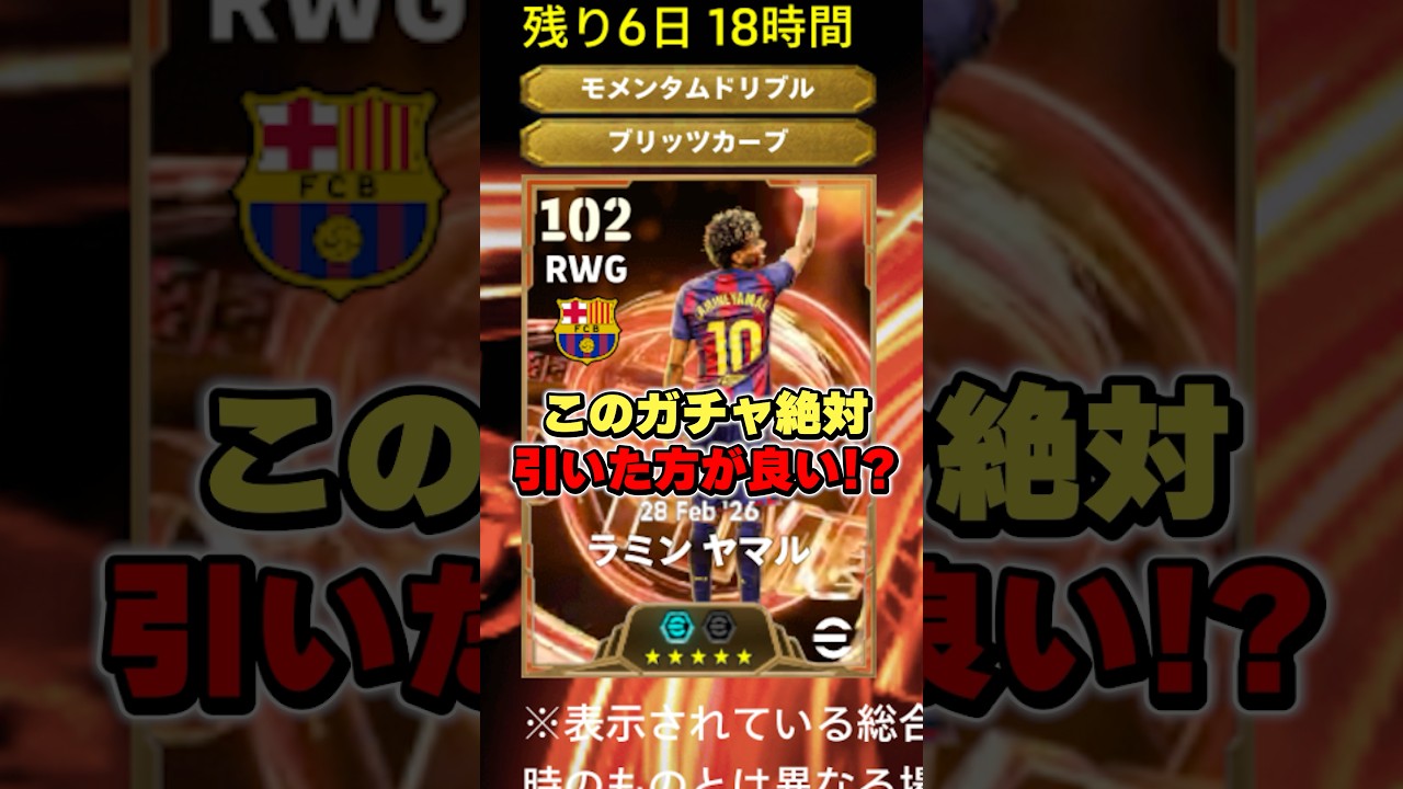 現役BT第5弾ヤマル!引いた方が良い⁈#イーフト #イーフットボール #efootball2026 #ヤマル#shorts