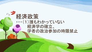 2022年2月15日 経済政策 ・・・(1)誰もわかっていない 経済学の確立、学者の政治参加の時限禁止