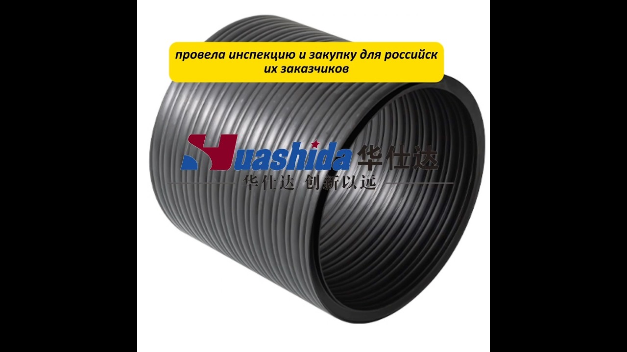 Huashida профессиональный производитель 
