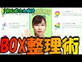 「ポケモンGO」何捨てたらいいの？初心者さん向けBOX整理術