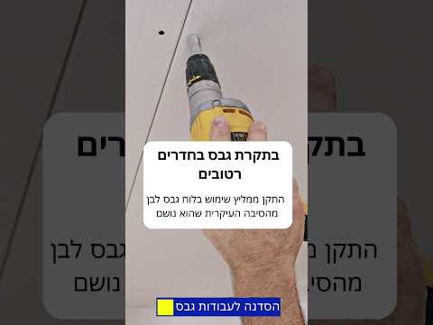 בתקרת גבס בחדר רטוב נשתמש בלוח גבס לבן ע"פ המלצת התקן #הסדנהלעבודותגבס