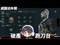 【 宇灰YuHui】好久沒開YT了 一邊跑刀一邊跟大家聊天 -Tiktok雙開 #三角洲行動 #deltaforce