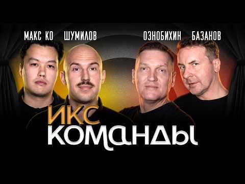 Warlords and Their Rivals: Bazanov and Oznobikhin, Shumilov and Co. X. Teams