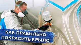 видео: Как САМОМУ покрасить КРЫЛО | Тонкости оклейки, покраски переходом и полировки картинка: Как САМОМУ покрасить КРЫЛО | Тонкости оклейки, покраски переходом и полировки