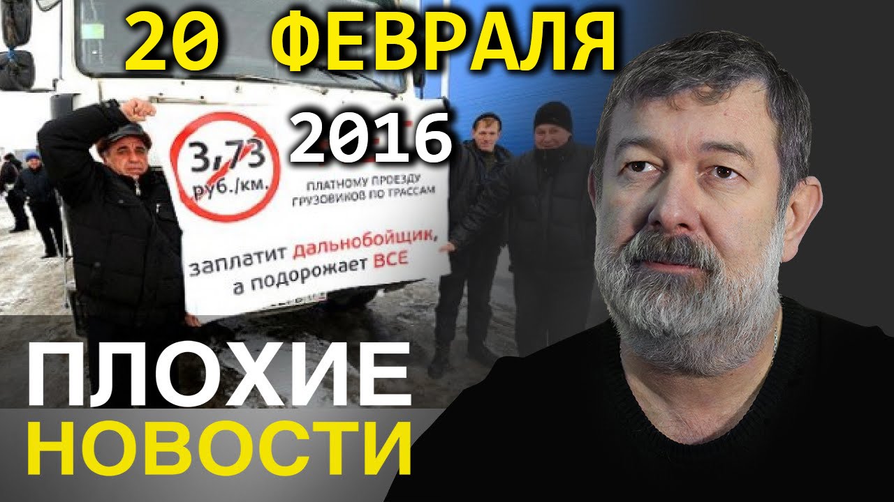 Вячеслав Мальцев | Плохие новости | Артподготовка | 20 февраля 2016 ...