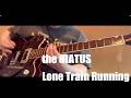 the HIATUS - Lone Train Running - 【ギター弾いてみた】