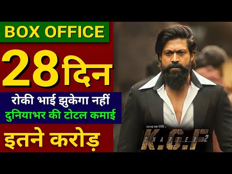 KGF Chapter 2 Worldwide Total Box Office Collection | KGF 2 BOX OFFICE COLLECTION