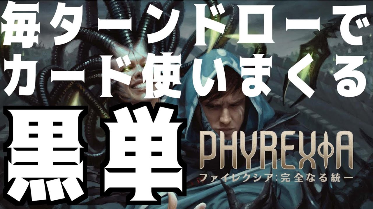 MTGアリーナ】毎ターン追加でドロー！ファイレクシア闘技場入り黒単で 