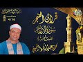 روائع قرآن الفجر 28 شوال 1447 هـ 16 إبريل 2026 سورة الأنعام القارئ الشيخ محمود عبدالباسط الحسينى