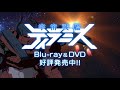 TVアニメ『宇宙戦艦ティラミス』Blu-ray&amp;DVD発売中CM(30秒)