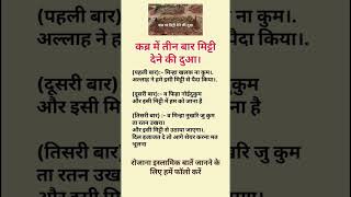 कब्र पर मिट्टी देने की दुआ #viralreel #love #allah #muhammad #viralvideo