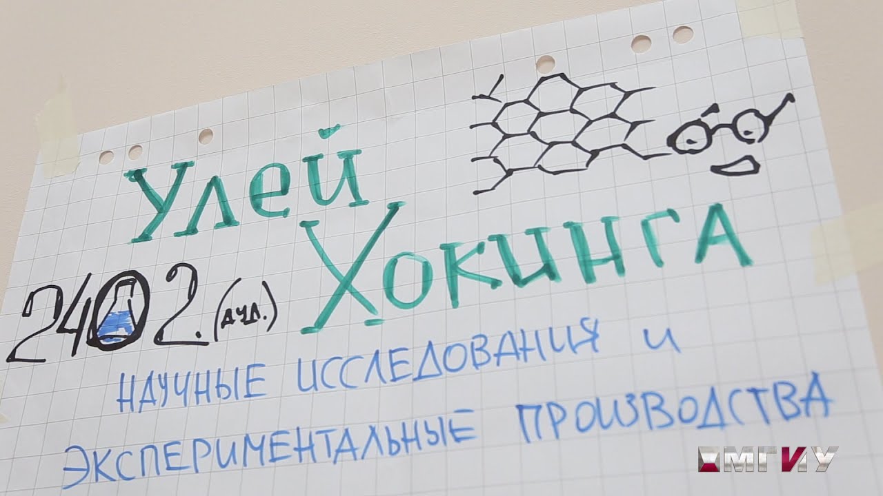Образовательный прорыв в МГИУ. Часть 2 - YouTube