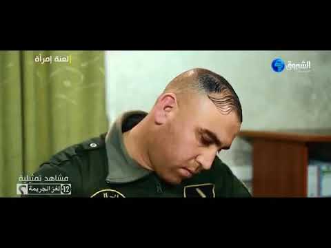 لغز الجريمة الحلقة التاسعة LOGHZ EL DJARIMA 09