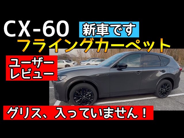 CX-60・CX-80のフライングカーペットロア・アームブーツ CX-60・CX-80のフライングカーペットロア・アームブーツ - メルカリ