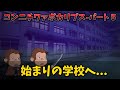 【おさじょマニア】コンニチワァポカリプス-パート5 #おさじょマニア