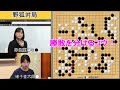 【野狐対局】日台ビッグマッチ！仲邑菫三段VS楊子萱六段