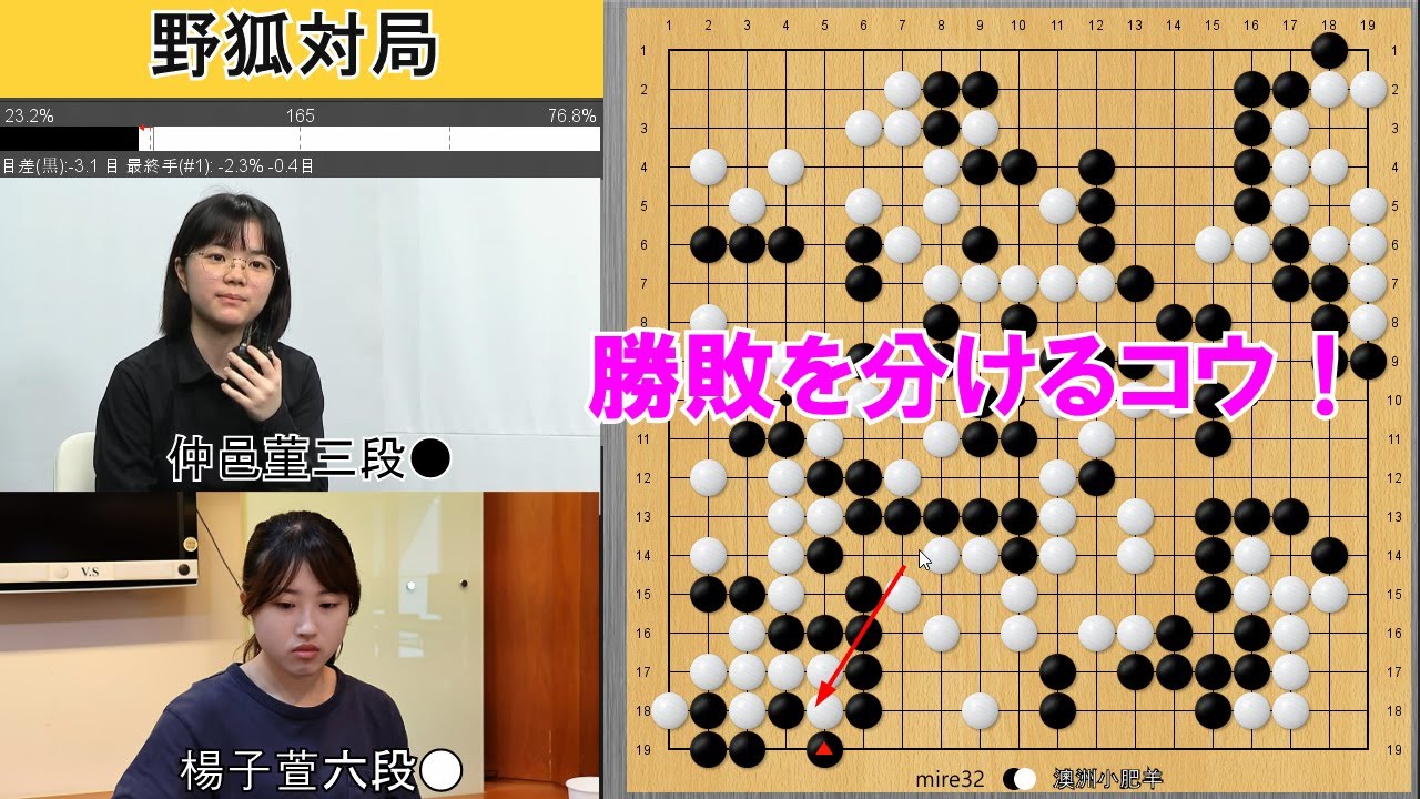 【野狐対局】日台ビッグマッチ！仲邑菫三段VS楊子萱六段