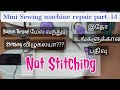 Mini Sewing machine repair part-14/ mini sewing machine repair in tamil/ danu's Tips