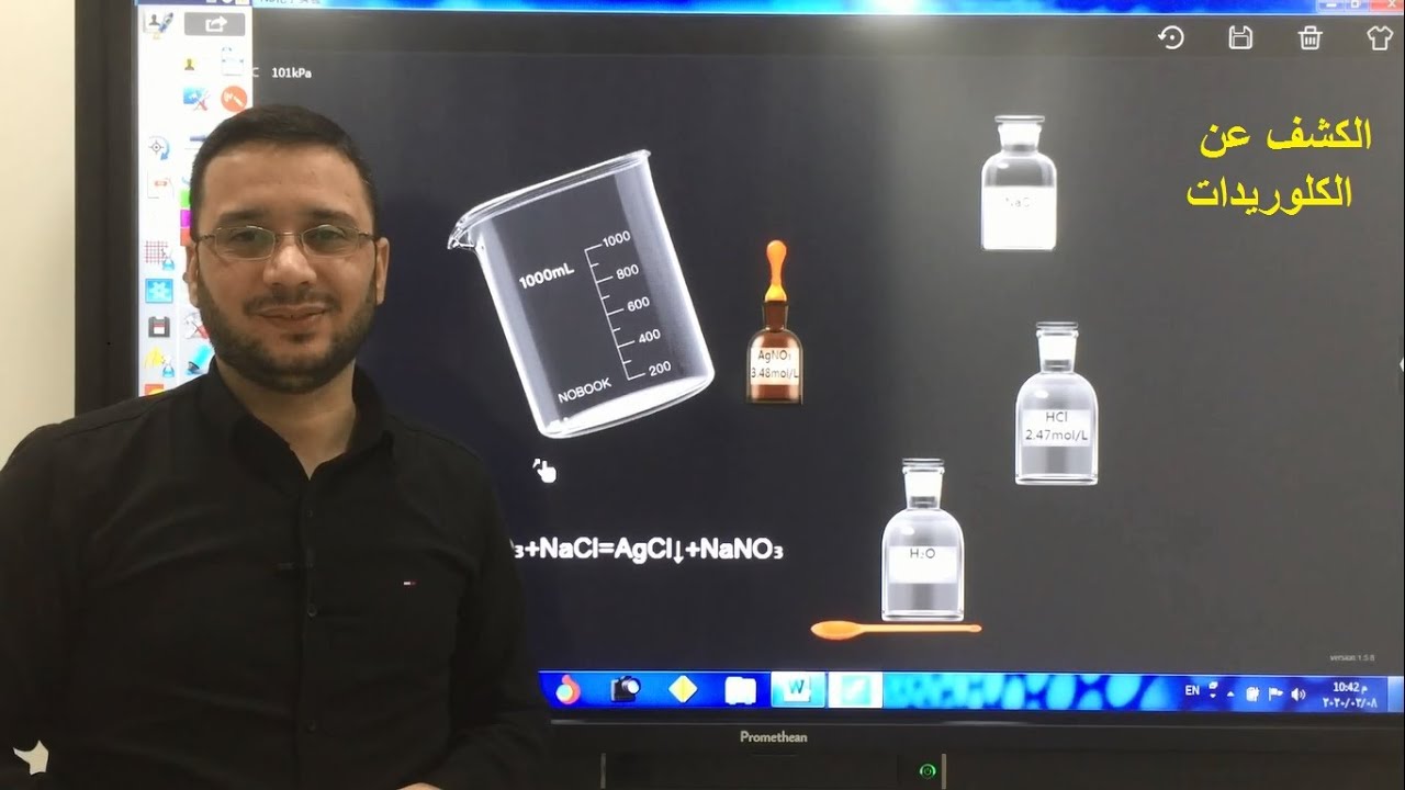 كيمياء الثالث متوسط - تجربة الكشف عن الكلوريدات - المختبر الافتراضي