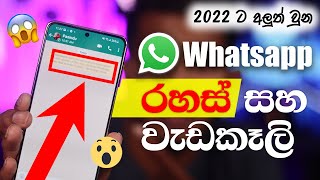 Top 10 Whatsapp Secrets & Tips in Sinhala - 2022