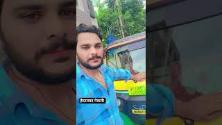 टेंपो वाला कहां लूं, तू जायेगो,, #shorts#video  #viral