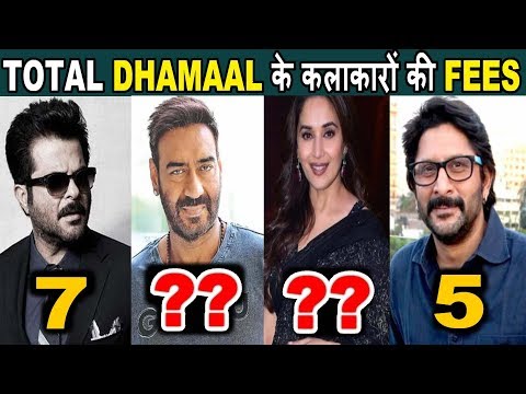 total-dhamaal-फिल्म-में-ajay-devgan-की-फीस-जानकर-हैरान-हो-जाओगे।-total-dhamaal-starcast-fees