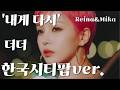 내게 다시 더더 소프트 미드나잇 Synth시티팝ver 