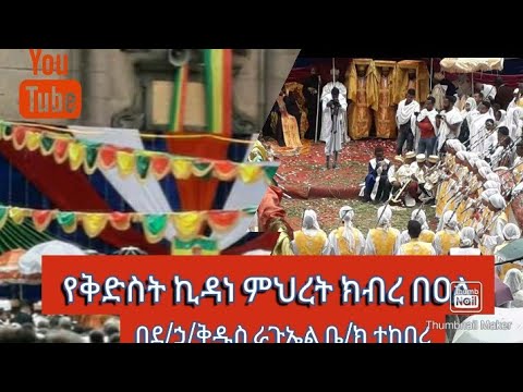 ቪዲዮ: የካቲት 15 ምን ዓይነት የቤተክርስቲያን በዓል ይከበራል