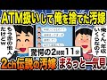 【2ch修羅場スレ】伝説の汚嫁たち人気のスカッと動画 !7選まとめ【総集編】【作業用】