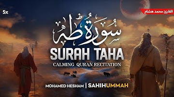 Surah Taha (سورة طه كاملة) - القارئ محمد هشام | Mohamed Hesham | وراحة نفسية | QURAN | Sahih Ummah