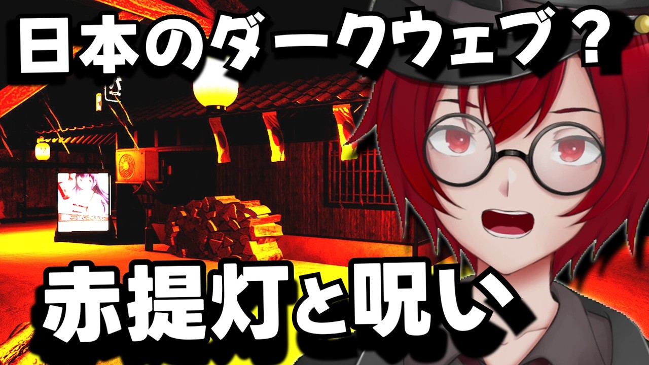日本のダークウェブ市場？ 90年代の謎日本風ホラーゲームをやるよ