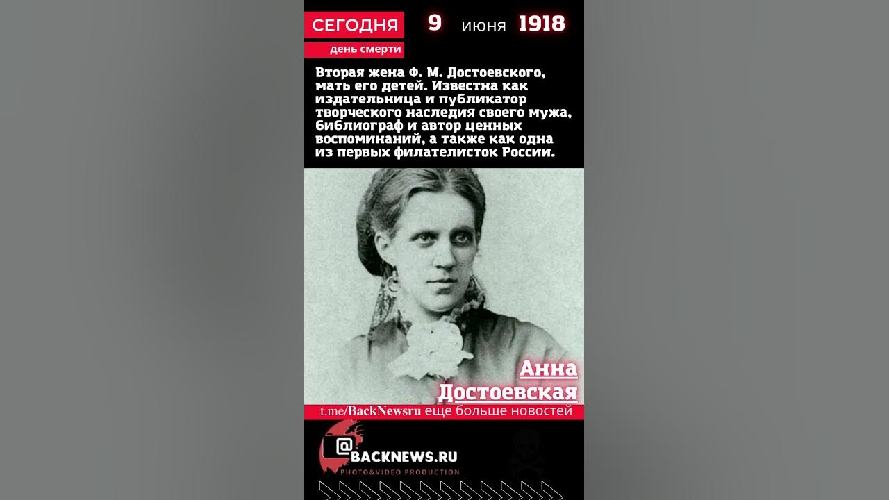 Сегодня, 9 июня день смерти Анна Достоевская - YouTube