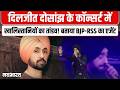 खालिस्तानियों के निशाने पर Diljit Dosanjh, Vancouver Concert में हंगामा, सिंगर के खिलाफ लगे नारे