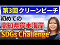【2025年】毎年恒例クリーンビーチ活動に密着!!