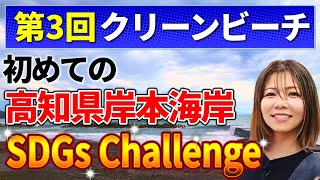 【2025年】毎年恒例クリーンビーチ活動に密着！！