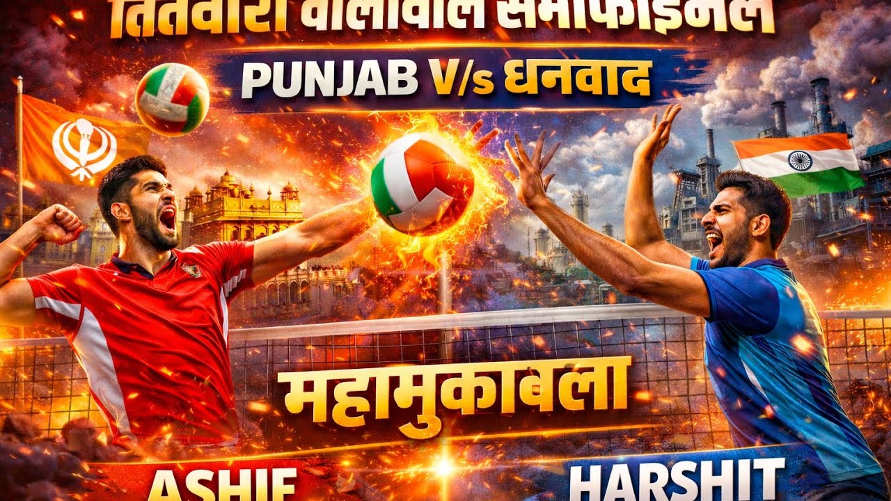 Punjab Vs Jharkhand Titwari Vollyball Turnament  #volleyball #youtube #viralvideo #game #biharsports
